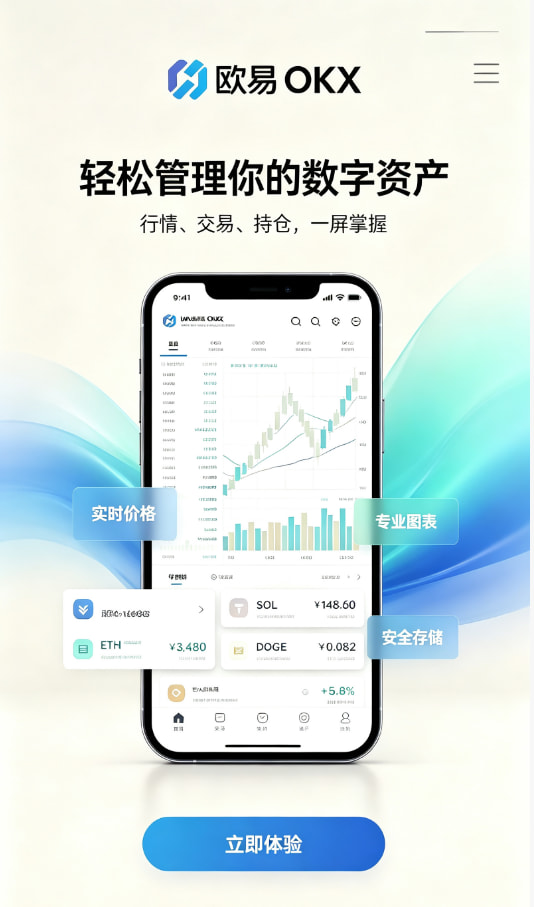 欧交易所app官网登录注册指南